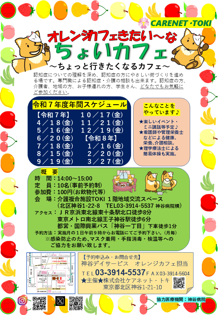 ちょいカフェ年間スケジュール（令和7年度）